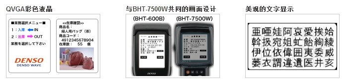 Denso BHT-600Q红杏网免费视频在线观看的显示