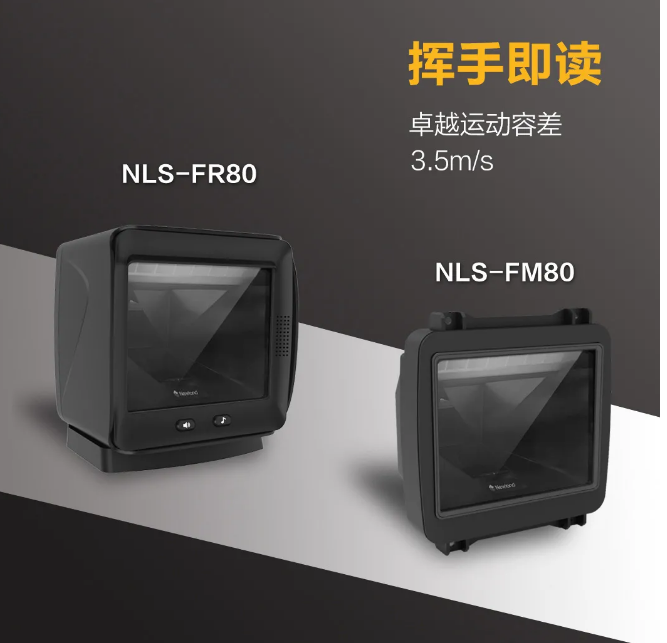 新大陆NLS-FR80、NLS-FM80.png