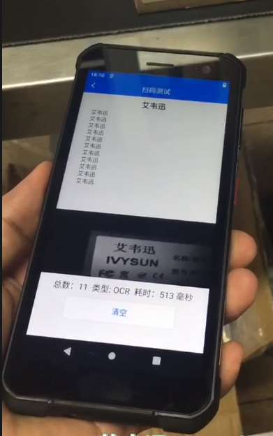 IVY-7500系列OCR字符，数字+字母，纯数字，纯字母，汉字识别PDA.png